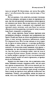 Не отпускай меня